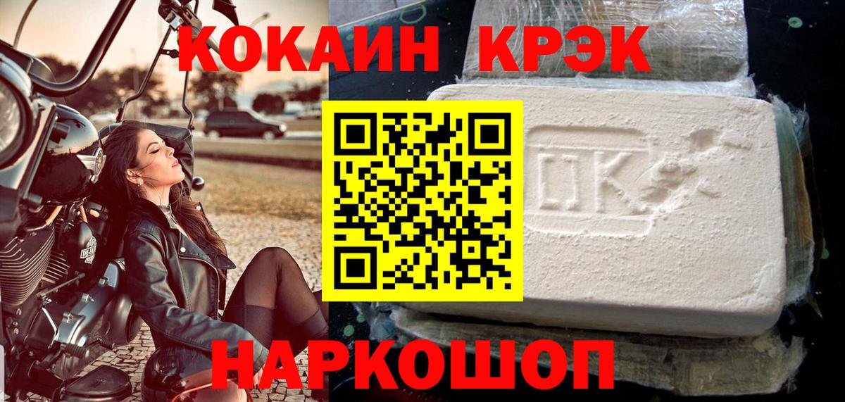 КОКАИН Fish Scale Новошахтинск