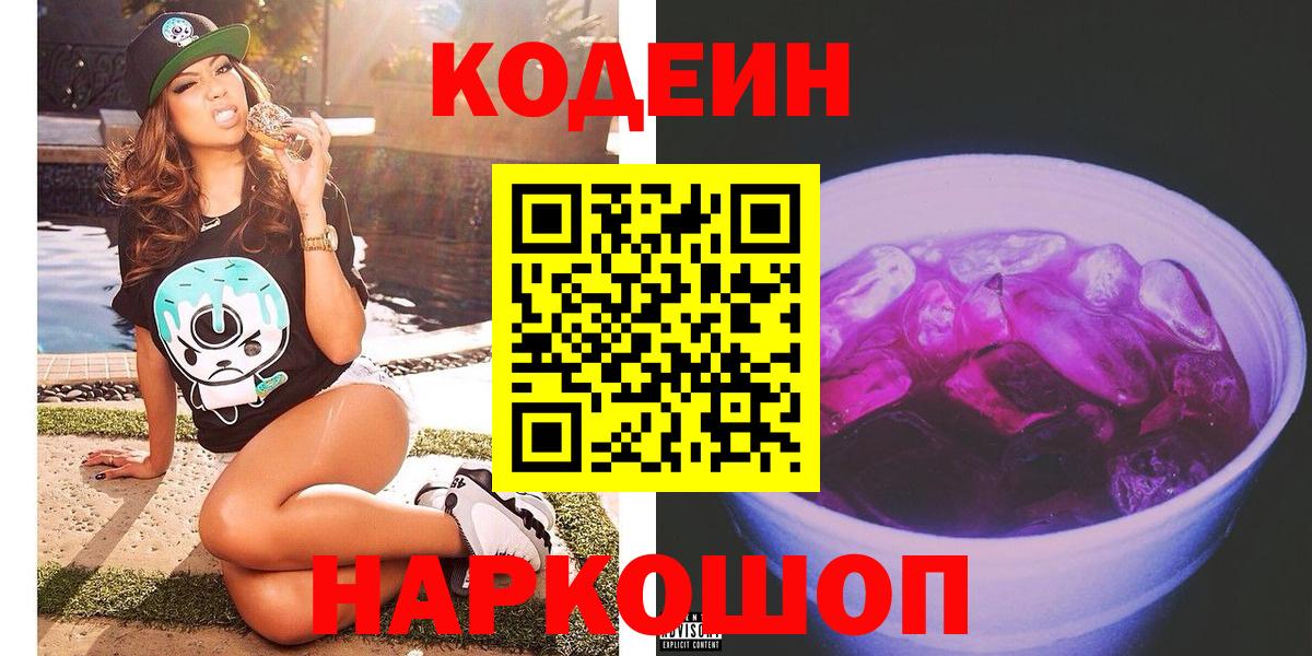 Кодеиновый сироп Lean напиток Lean (лин) Новошахтинск