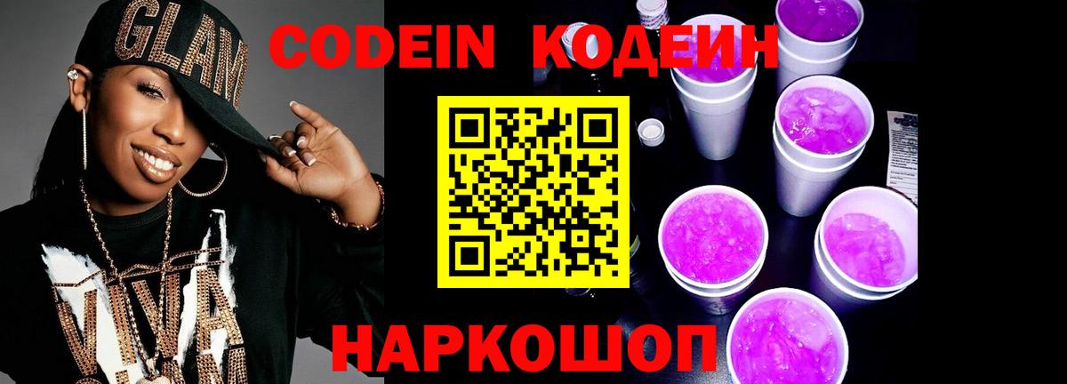 Новошахтинск  Кодеиновый сироп Lean напиток Lean (лин)  Вход с VPN 