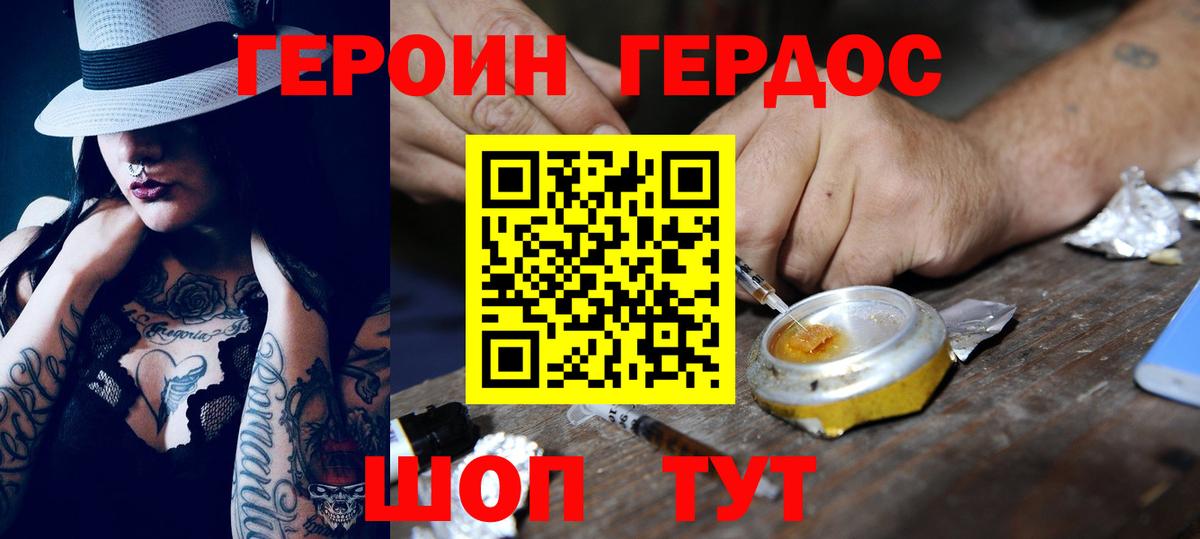 Новошахтинск  ГЕРОИН белый  Вход с VPN 