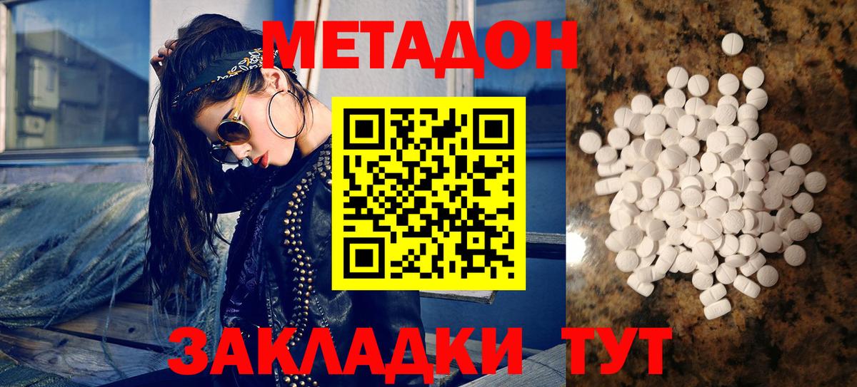 МЕТАДОН VHQ Новошахтинск