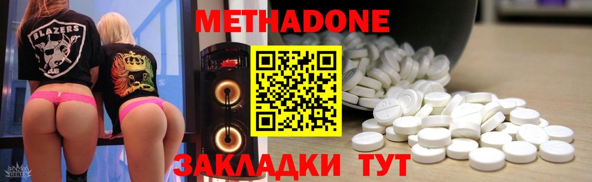 Новошахтинск  Метадон methadone  Вход с VPN 